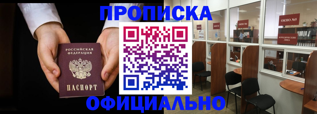 прописка в Новокуйбышевске