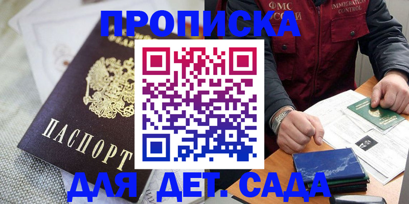 прописка для работы в Новокуйбышевске
