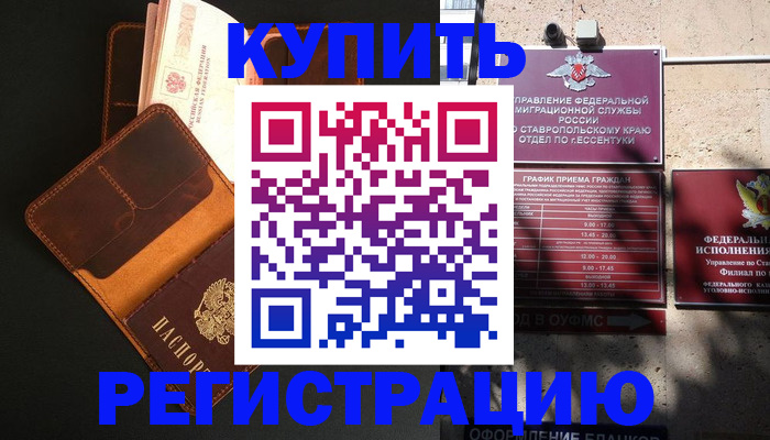 прописка ребенка в Новокуйбышевске