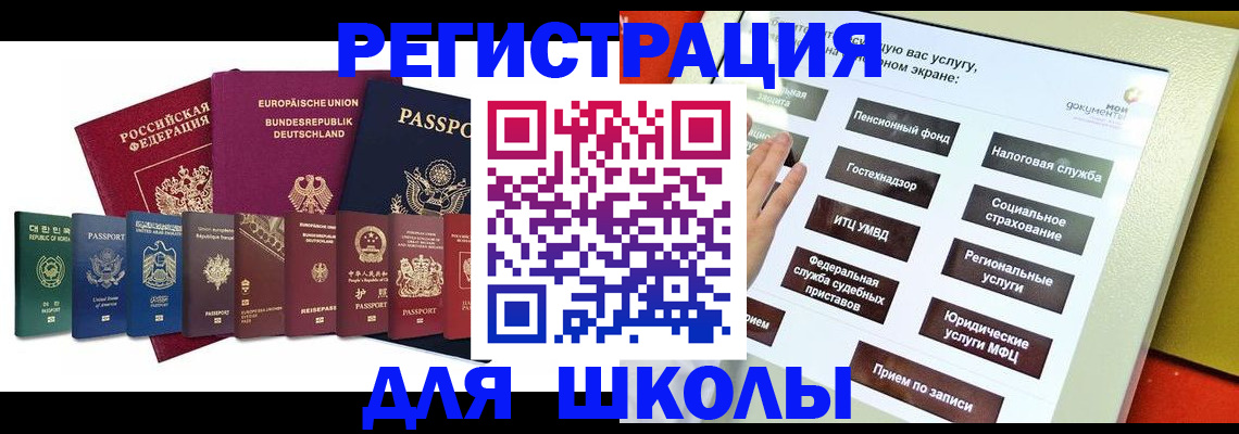 прописка для школы в Новокуйбышевске